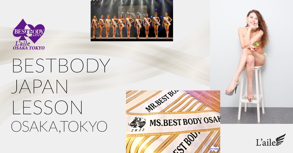 PRICE / LESSON | BEST BODY JAPAN 公式レッスン L'aile (ラエール)